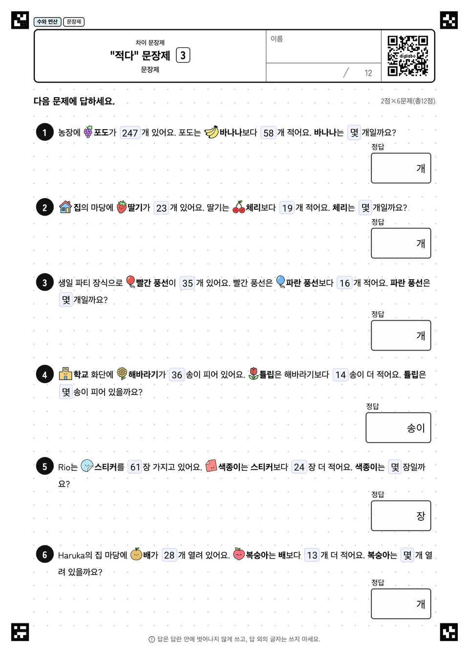 "적다" 문장제 3