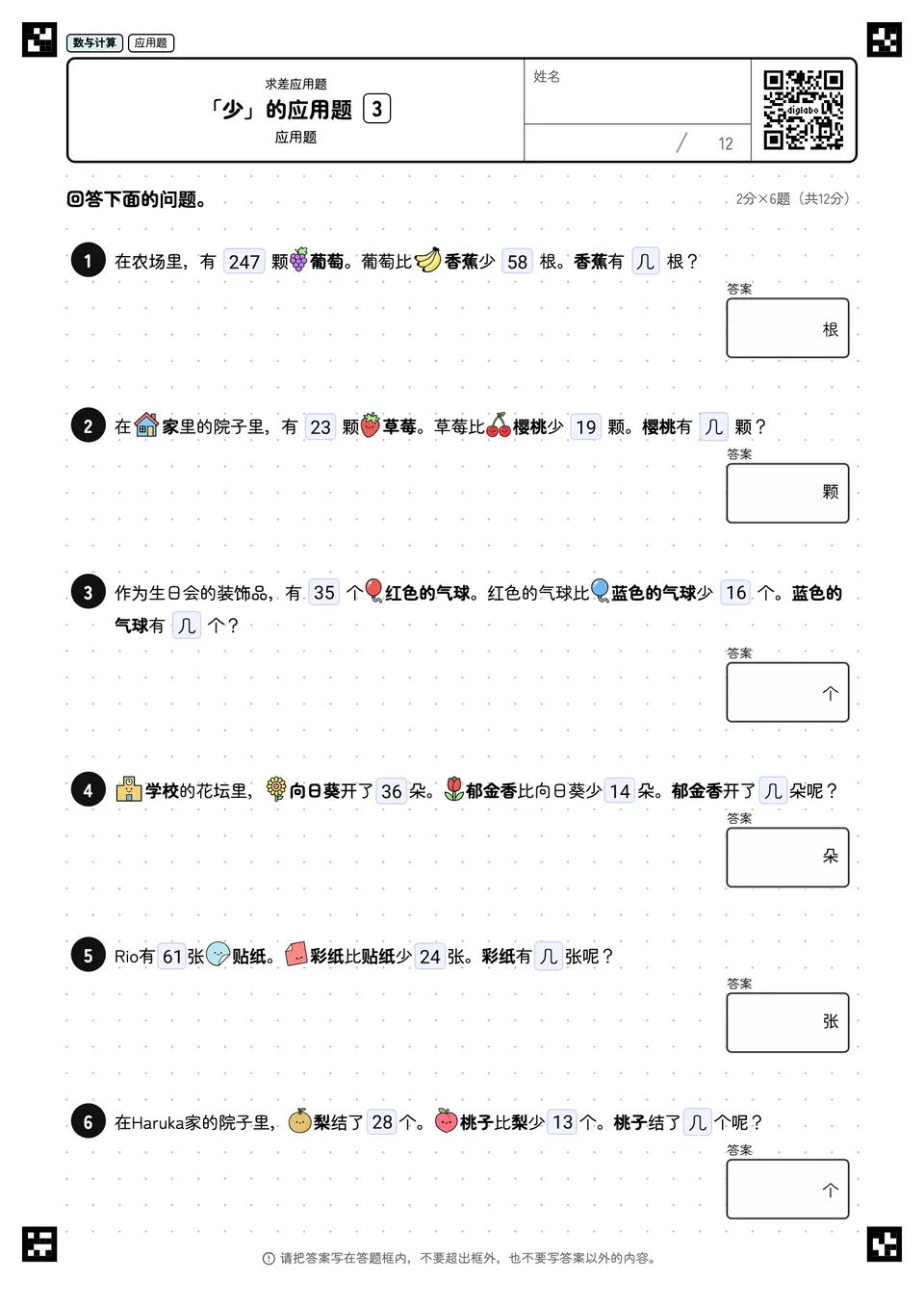 「少」的应用题 3
