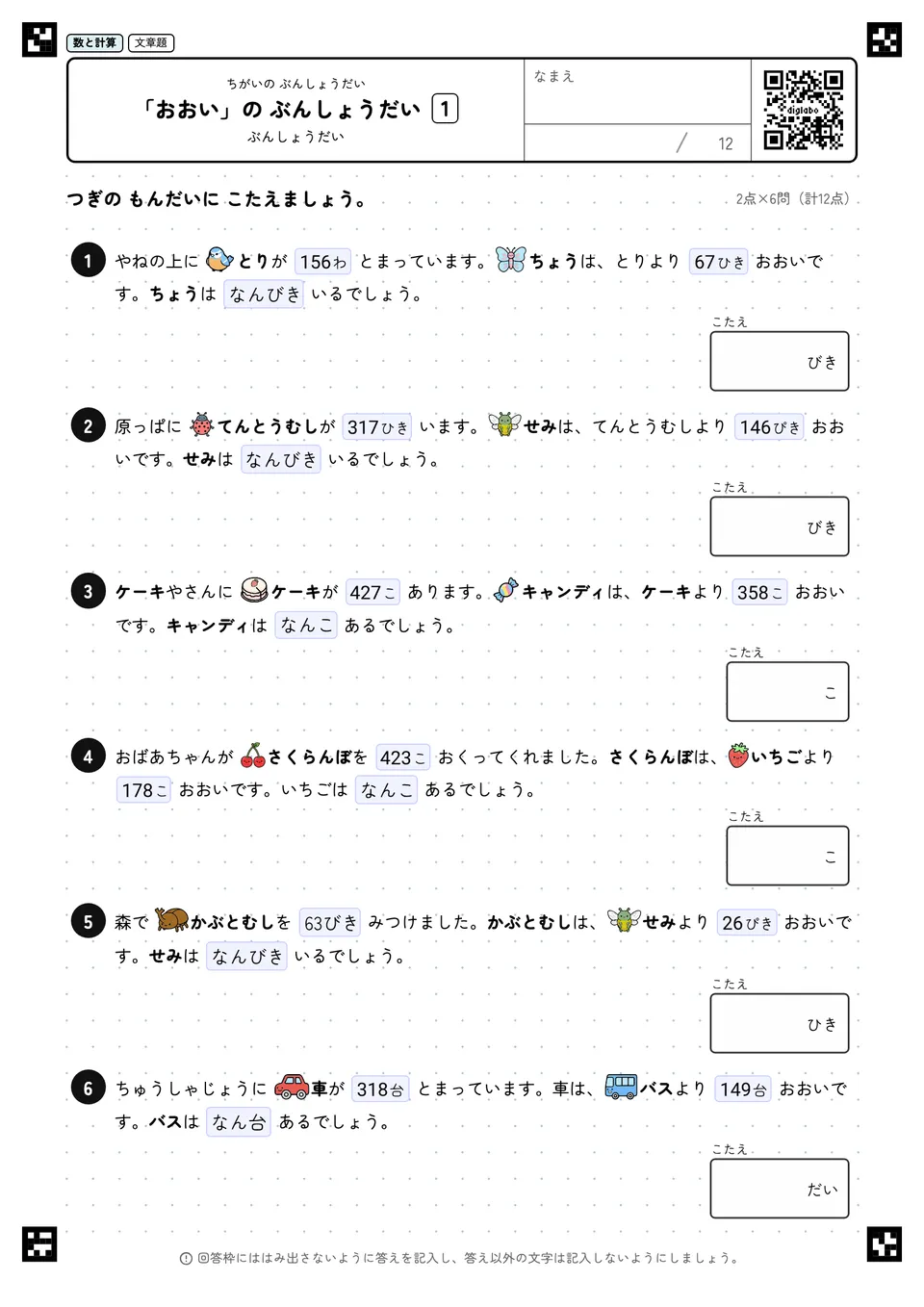 「おおい」の ぶんしょうだい 1
