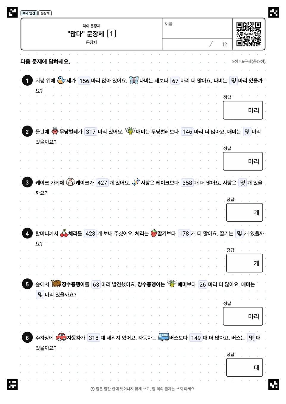 "많다" 문장제 1