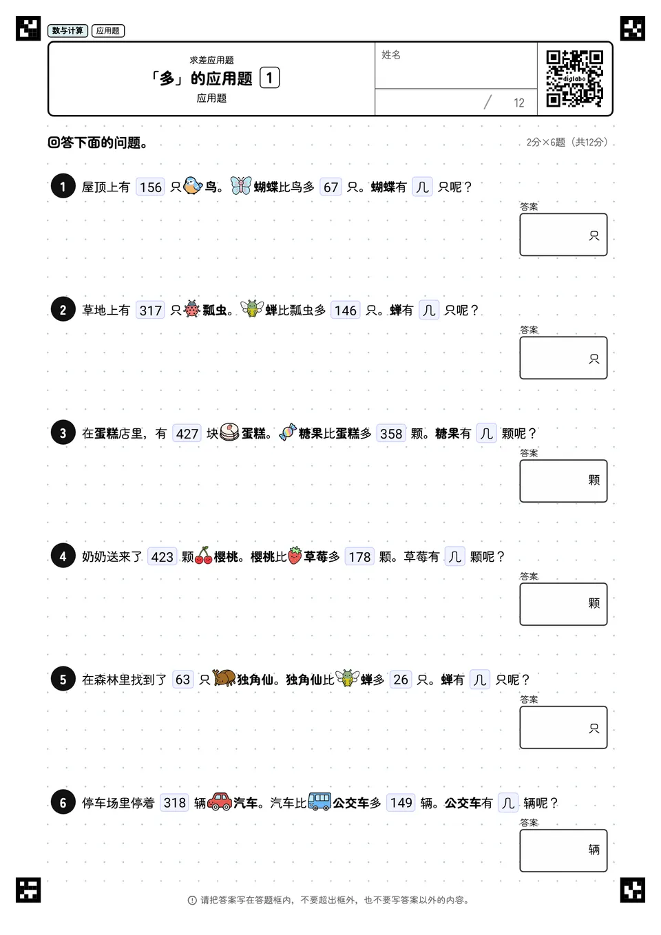 「多」的应用题 1