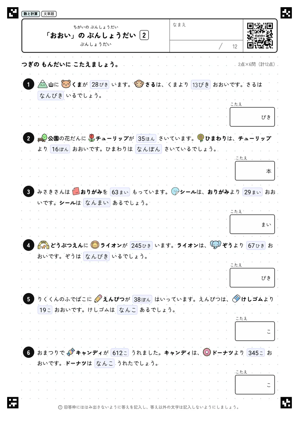 「おおい」の ぶんしょうだい 2