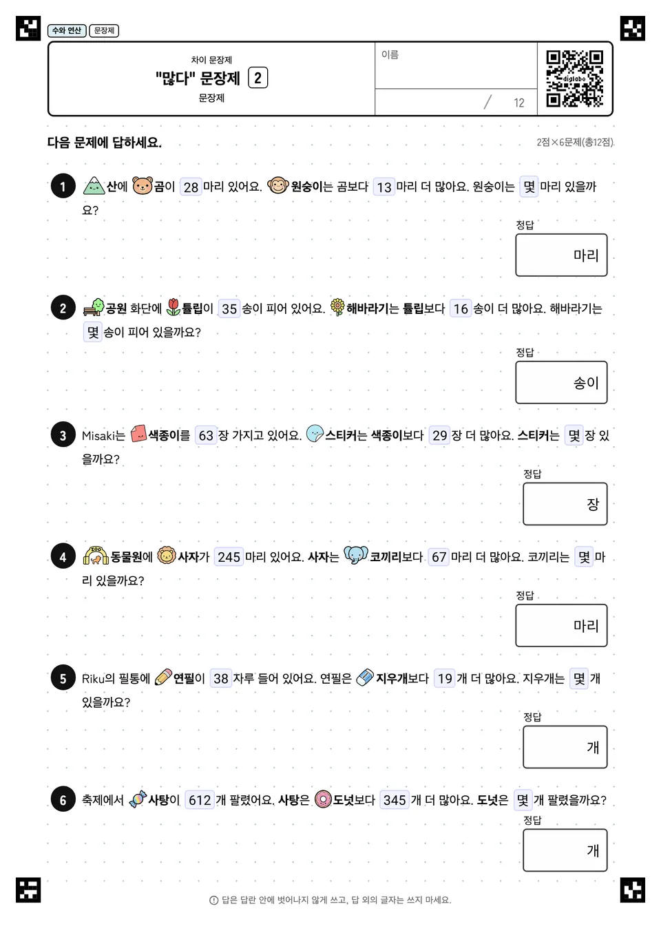 "많다" 문장제 2