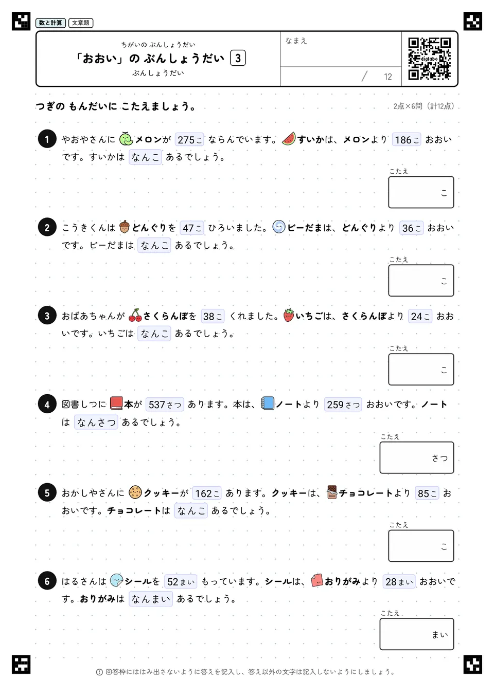 「おおい」の ぶんしょうだい 3