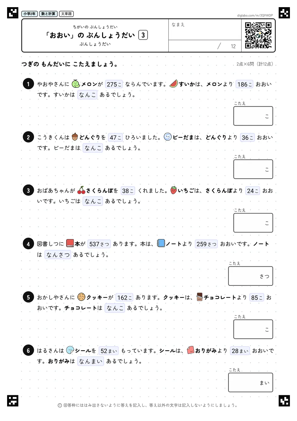小学2年 ちがいの ぶんしょうだい 「おおい」の ぶんしょうだい