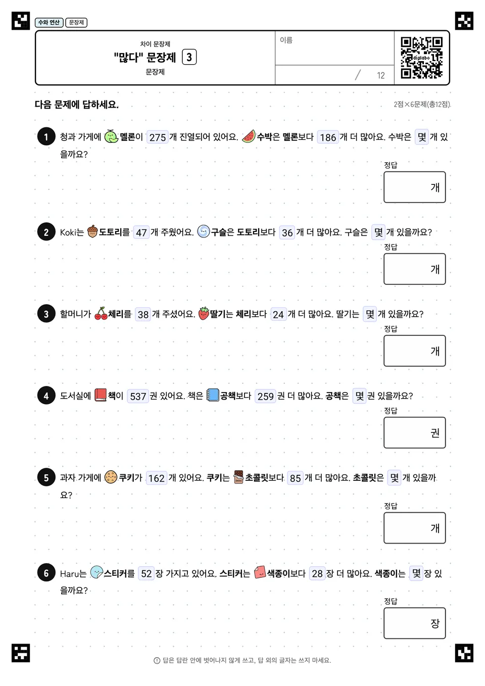 "많다" 문장제 3