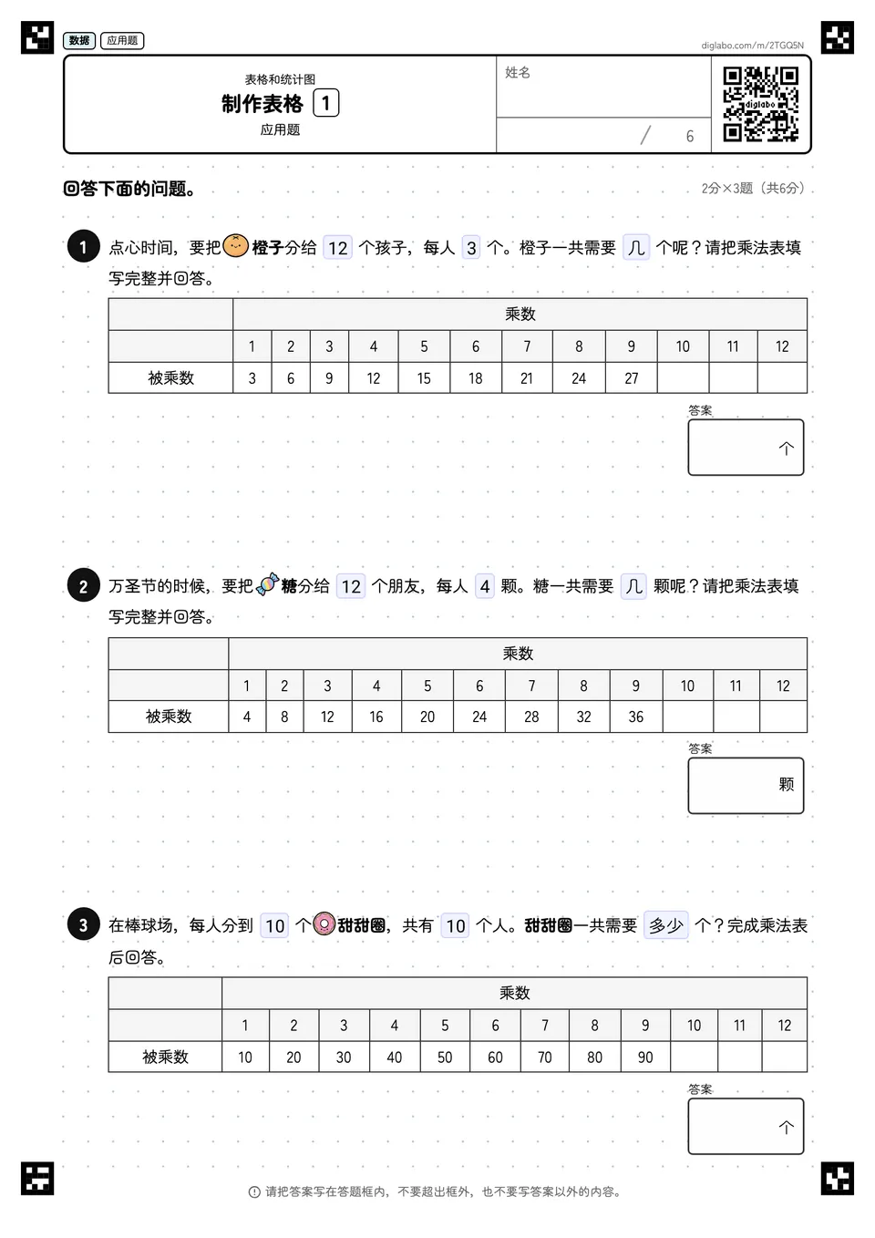制作表格 1