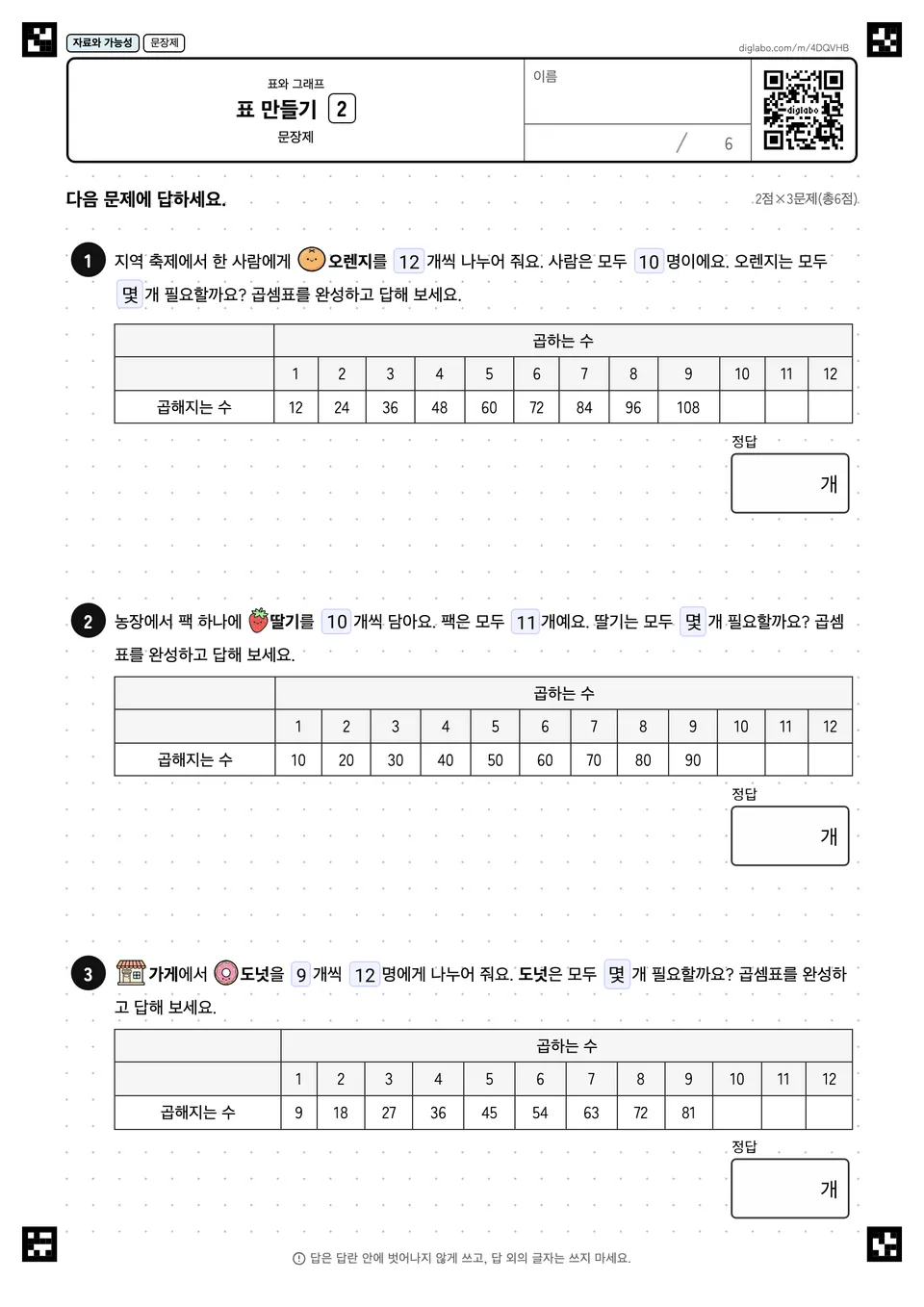 표 만들기 2