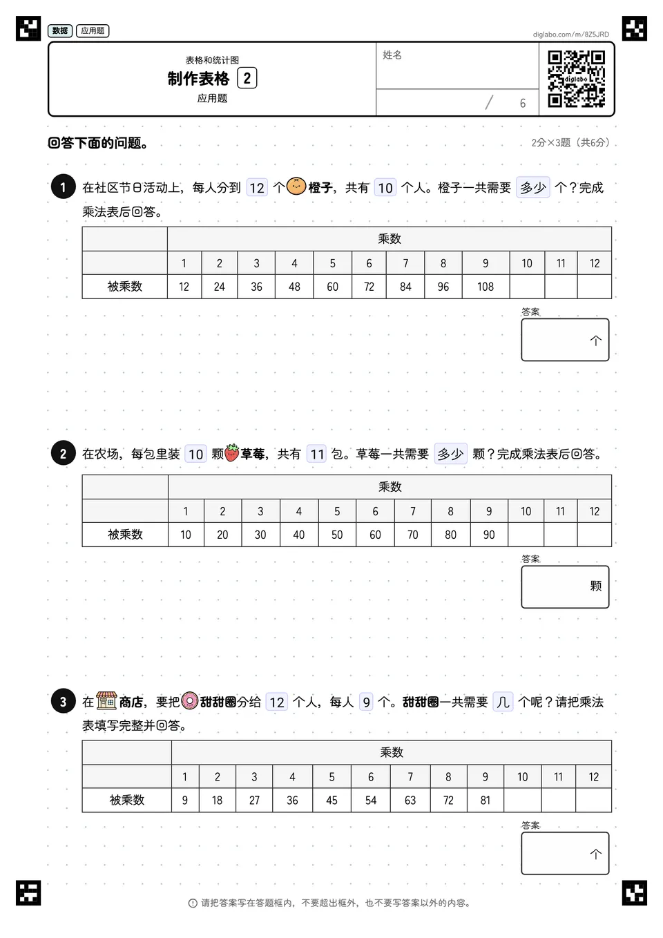 制作表格 2