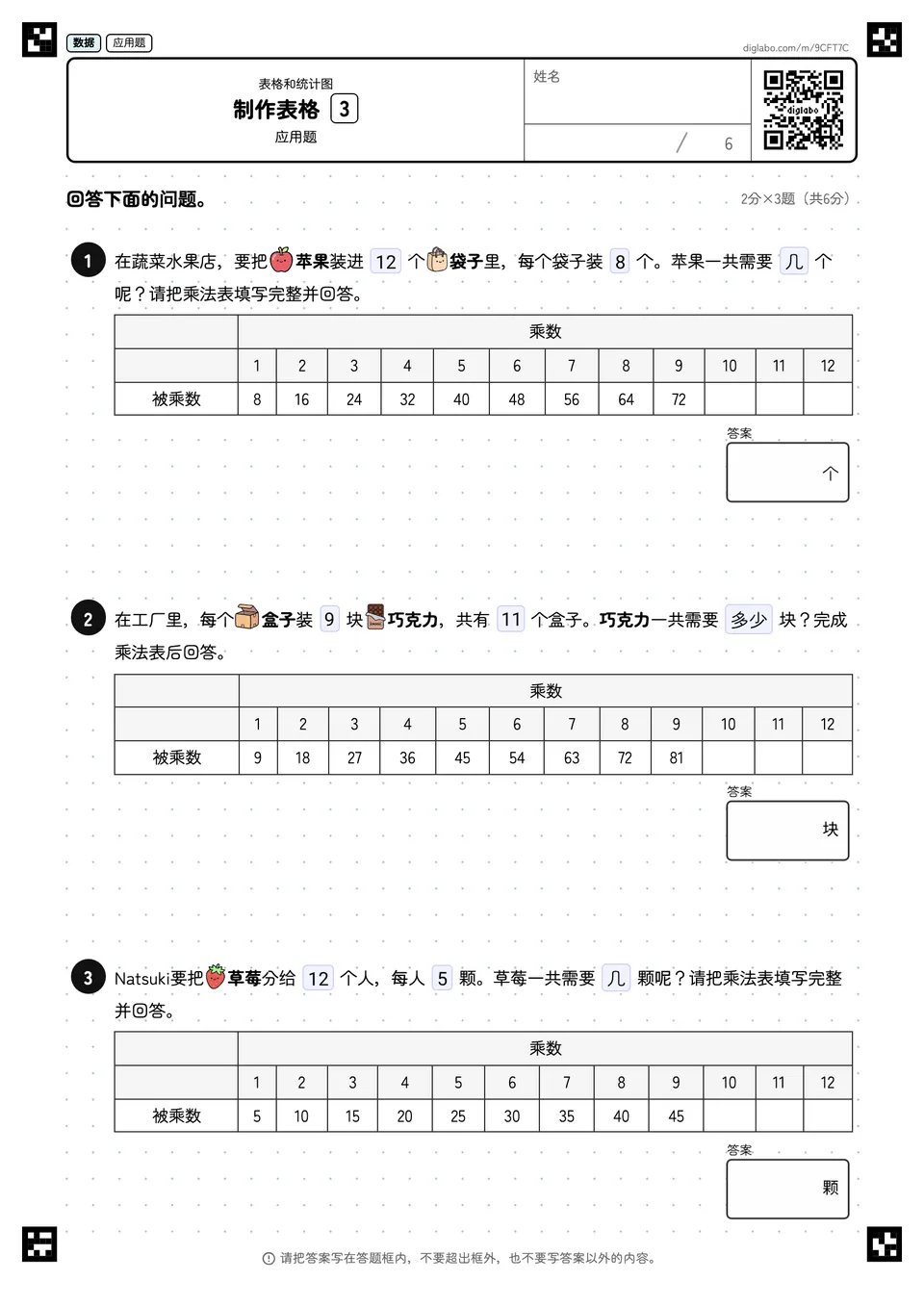 制作表格 3