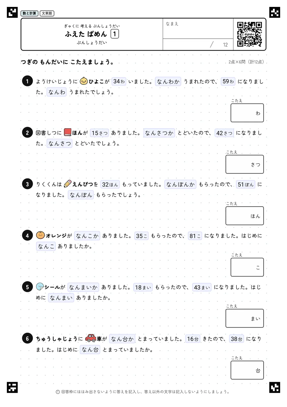 ふえた ばめん 1