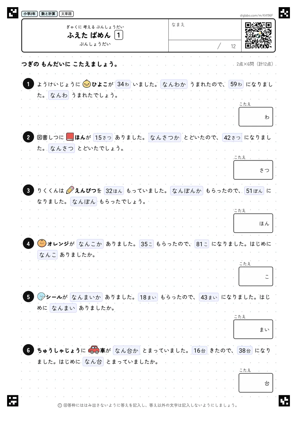 小学2年 ぎゃくに 考える ぶんしょうだい ふえた ばめん