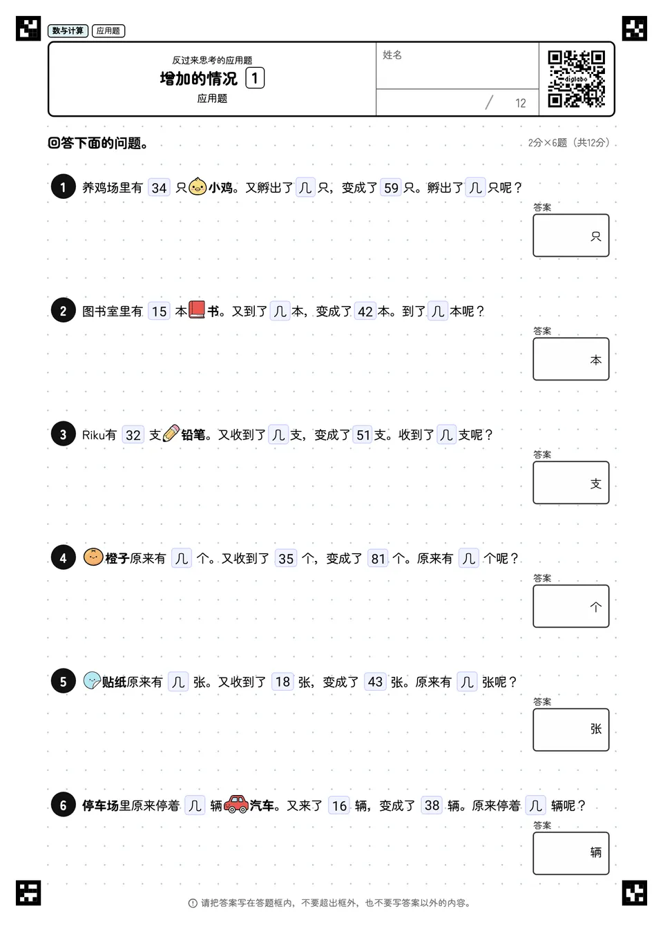 增加的情况 1