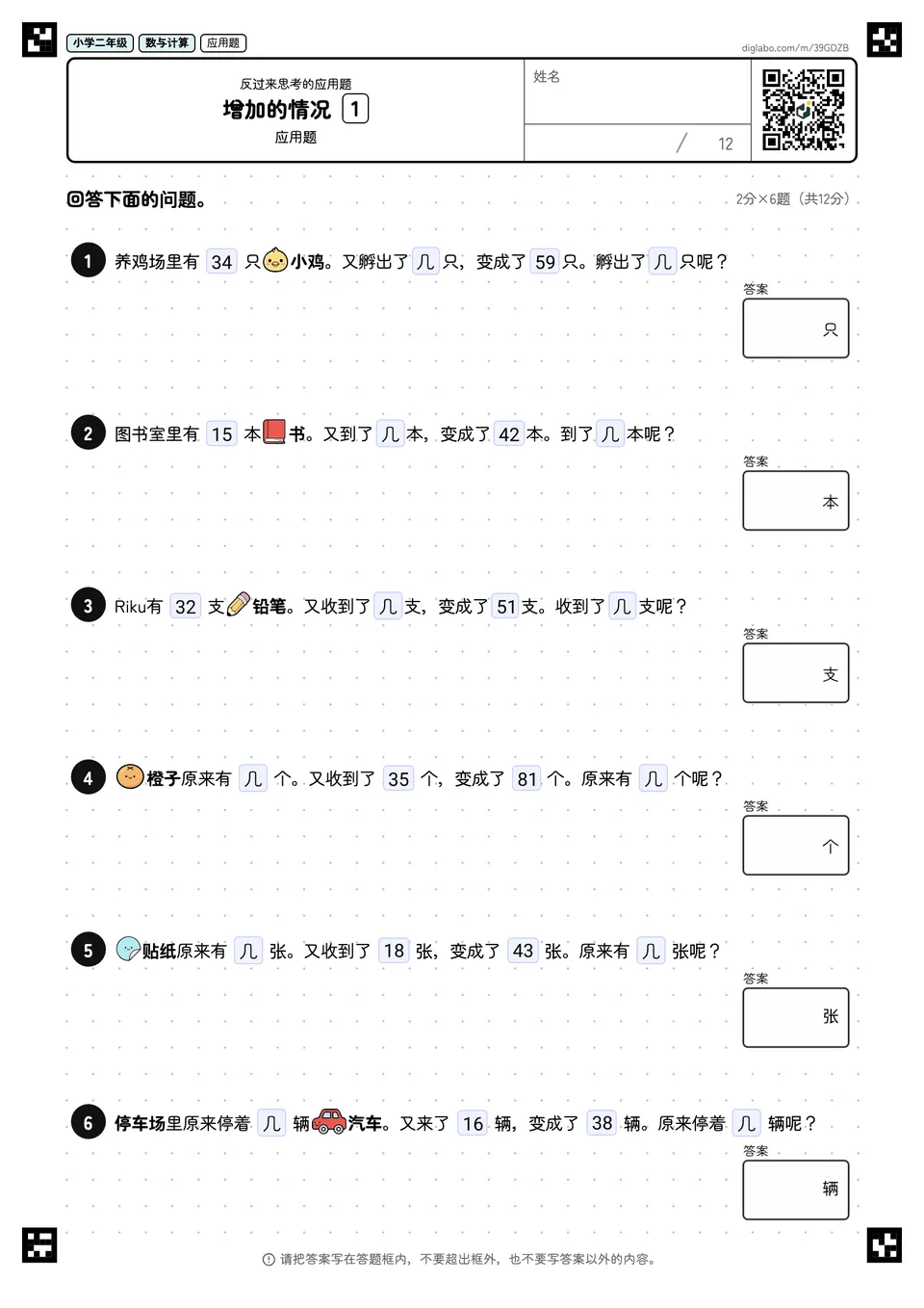 小学二年级 反过来思考的应用题 增加的情况