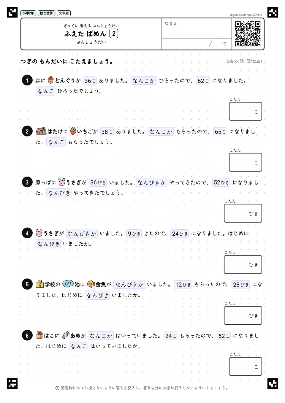 小学2年 ぎゃくに 考える ぶんしょうだい ふえた ばめん