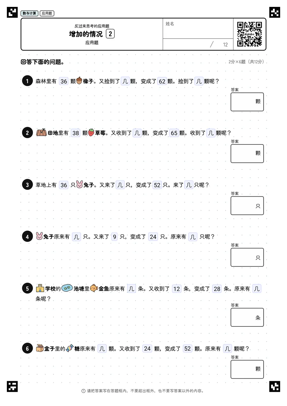 增加的情况 2