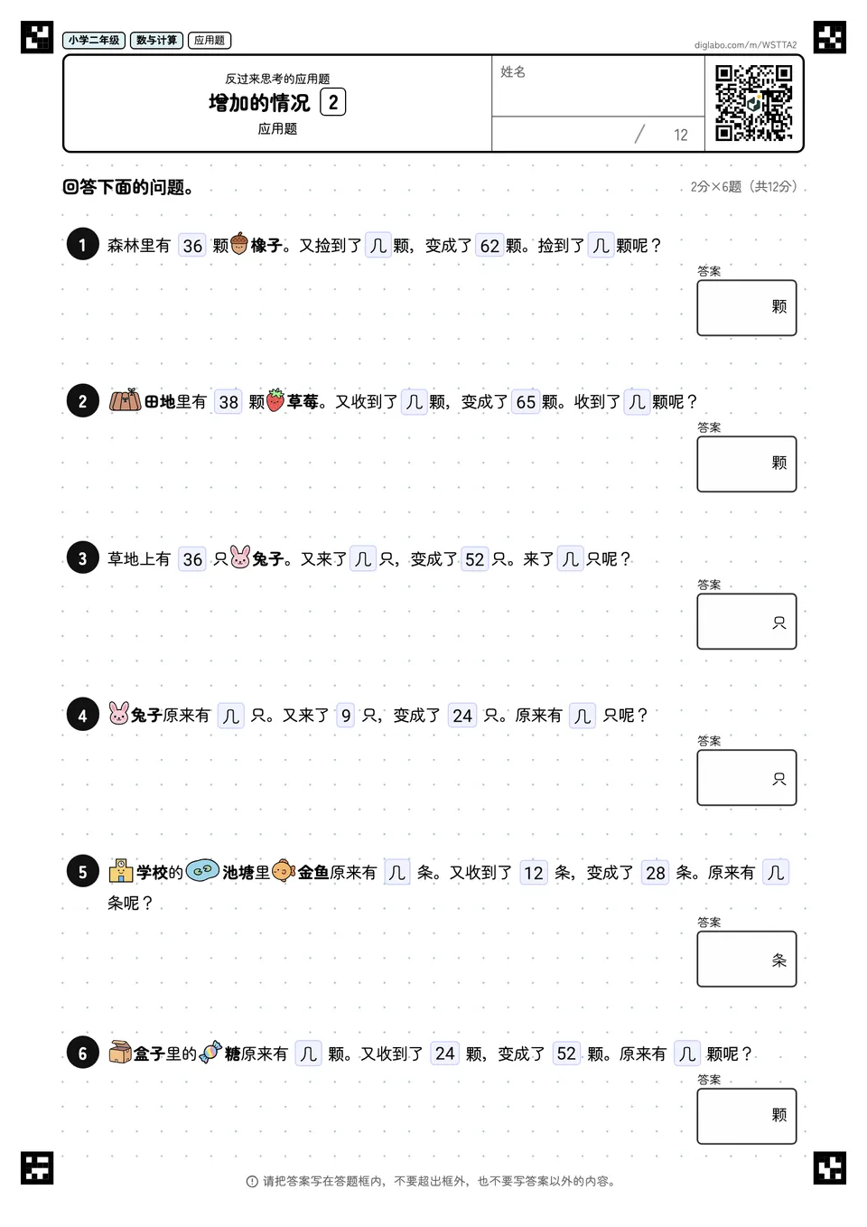 小学二年级 反过来思考的应用题 增加的情况