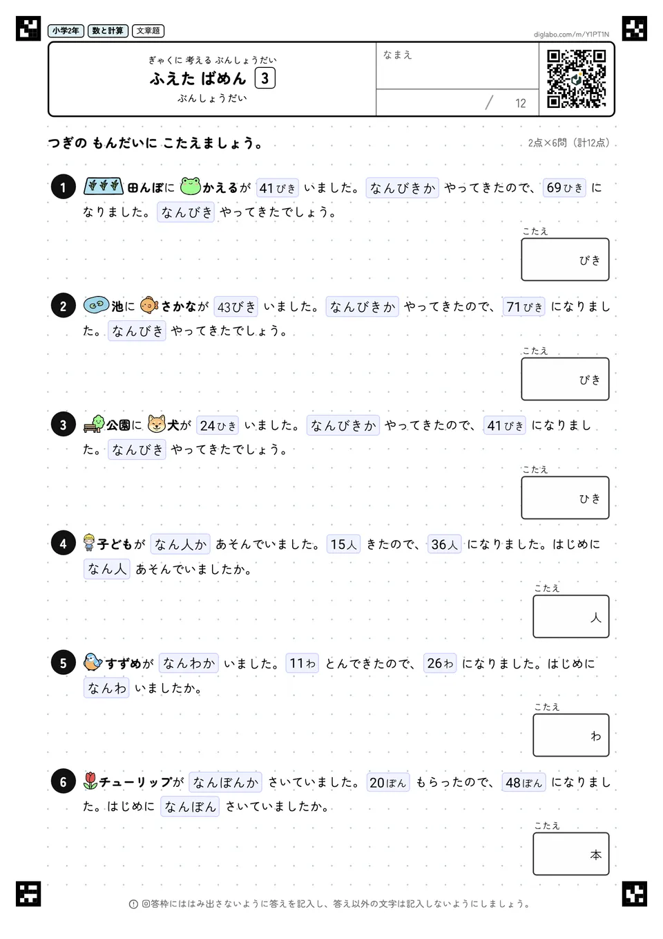 小学2年 ぎゃくに 考える ぶんしょうだい ふえた ばめん