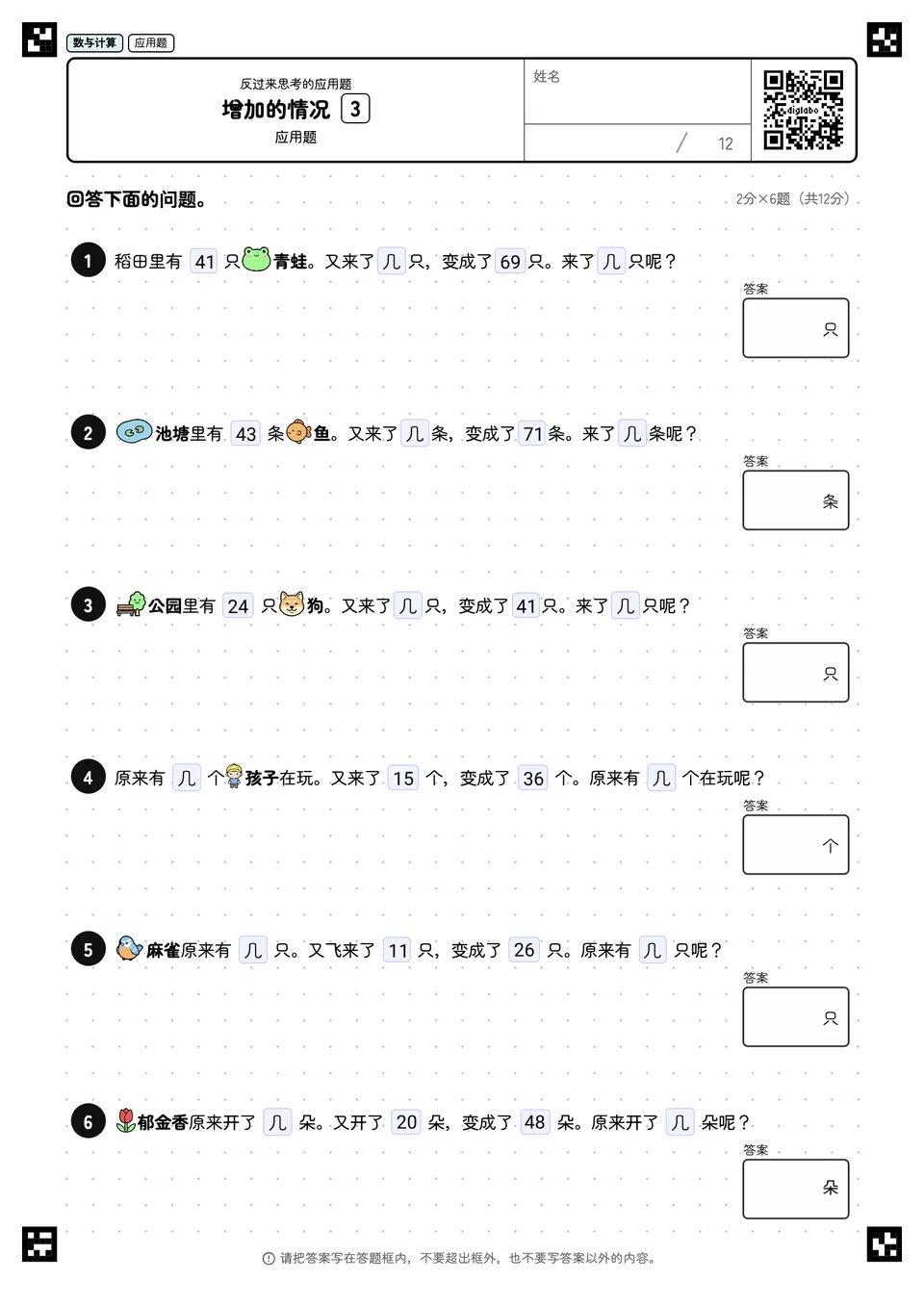 增加的情况 3
