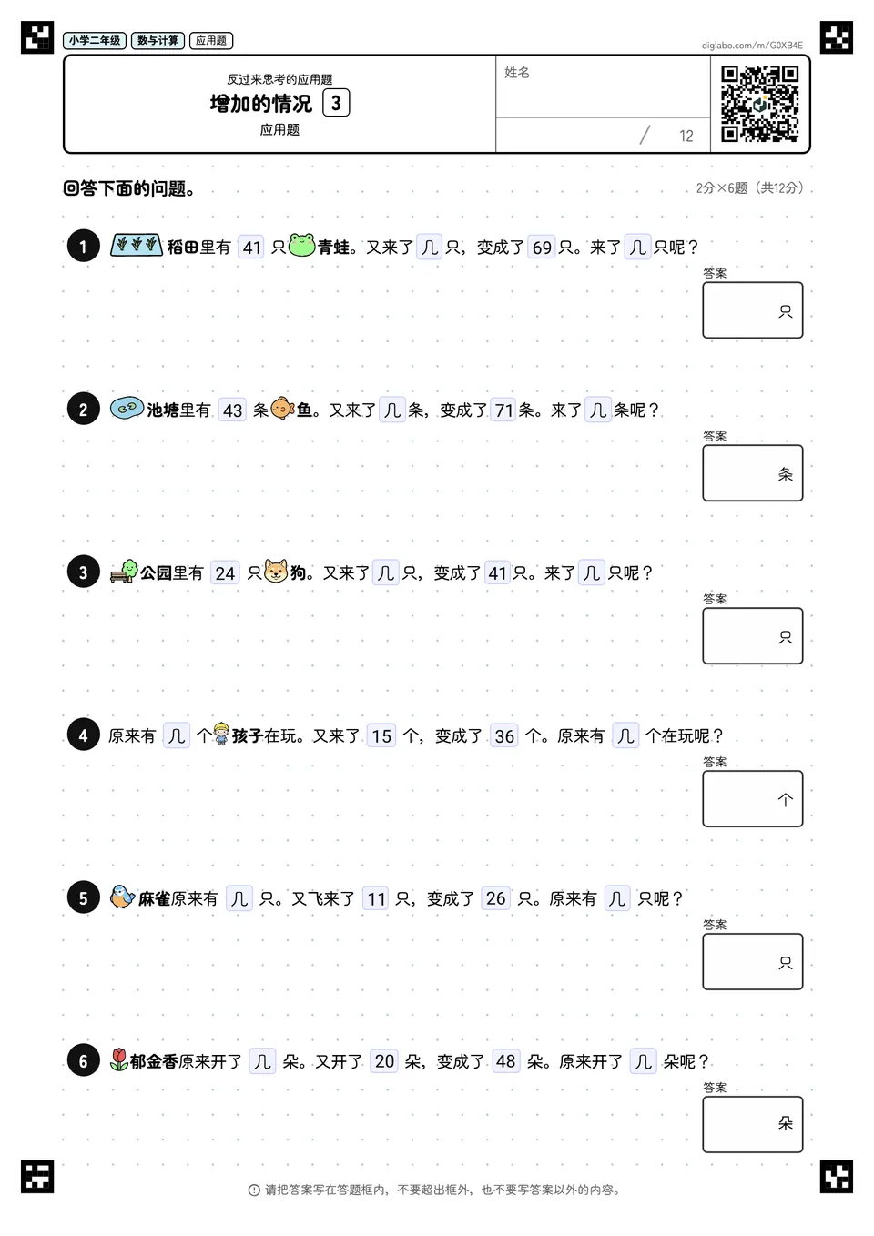 小学二年级 反过来思考的应用题 增加的情况