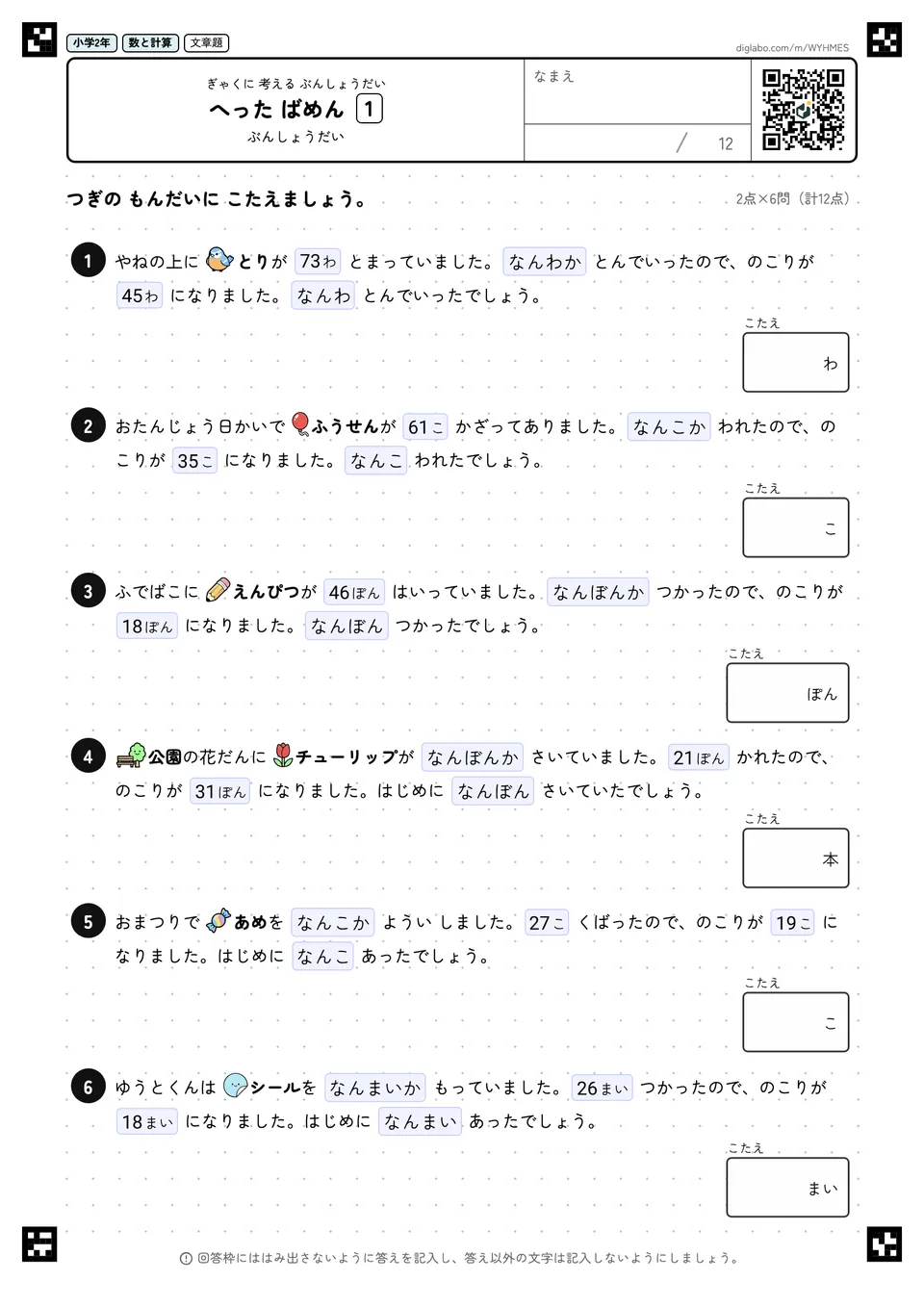 小学2年 ぎゃくに 考える ぶんしょうだい へった ばめん