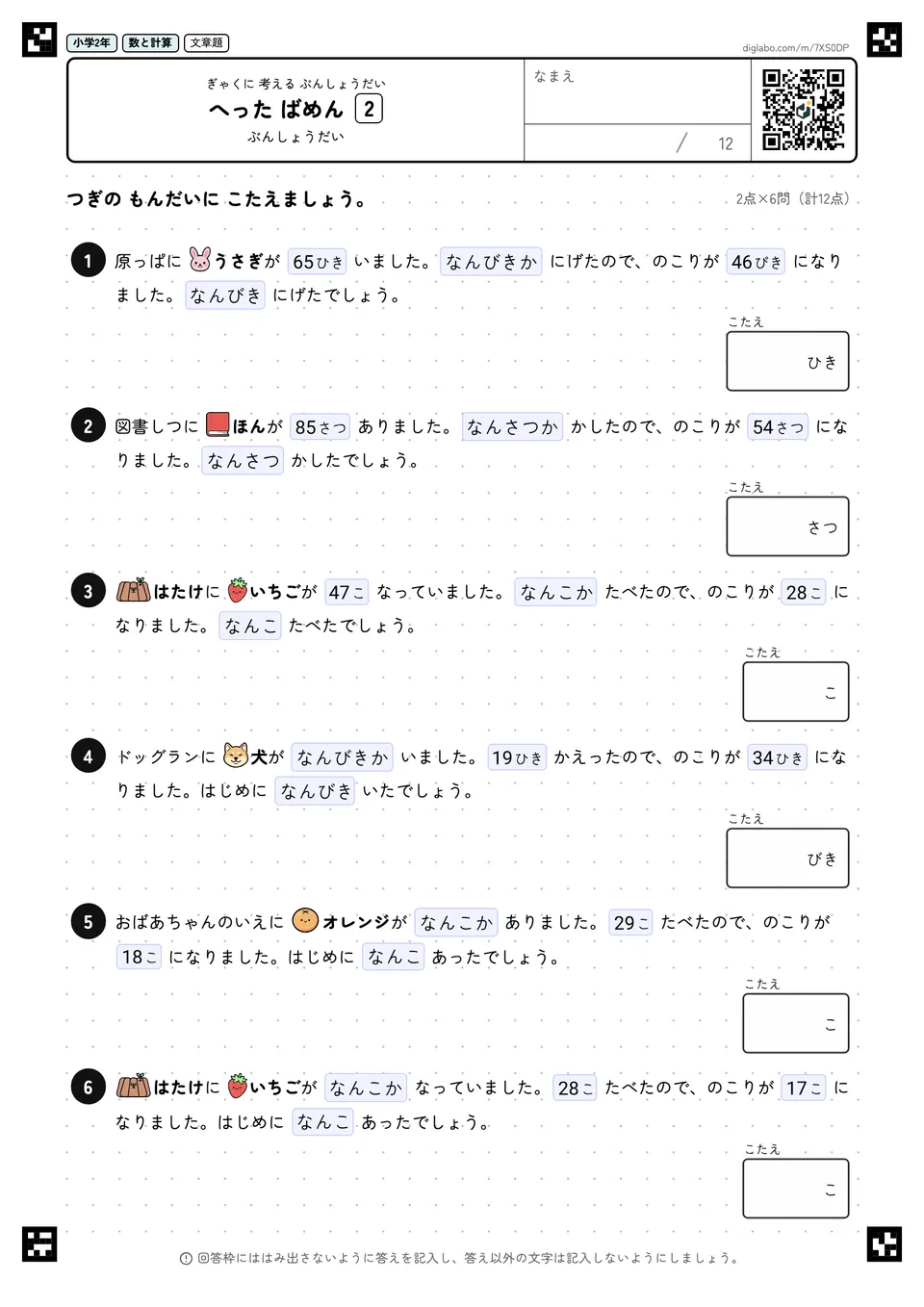 小学2年 ぎゃくに 考える ぶんしょうだい へった ばめん