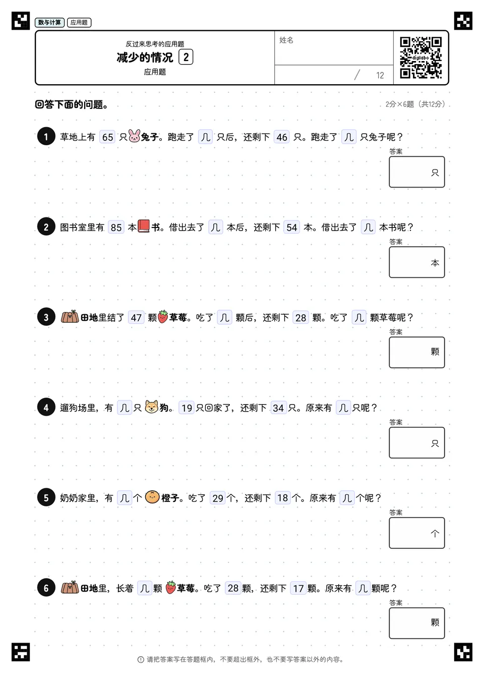 减少的情况 2