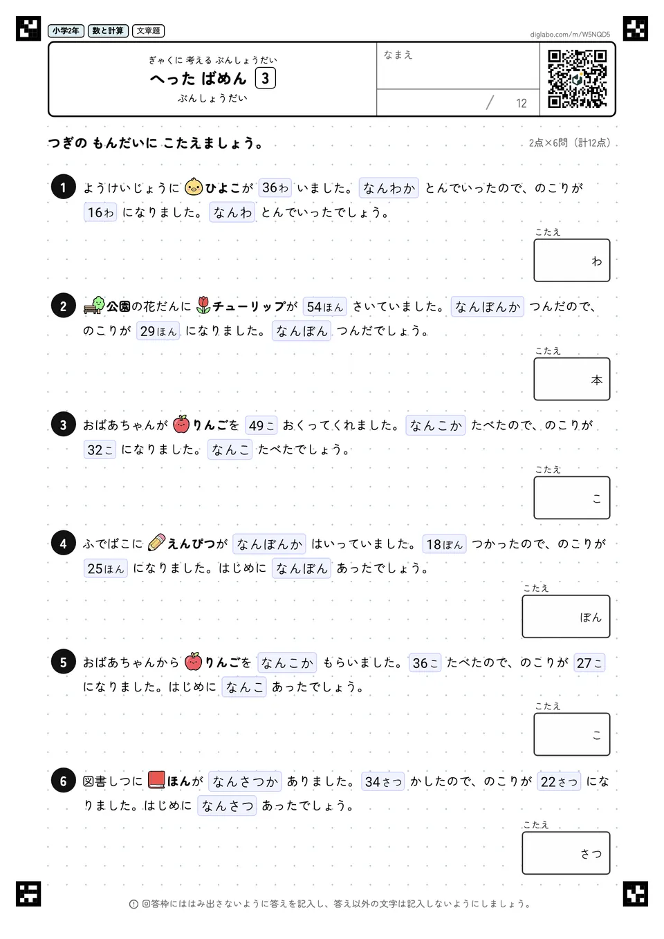 小学2年 ぎゃくに 考える ぶんしょうだい へった ばめん