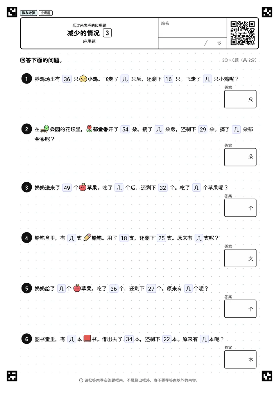 减少的情况 3
