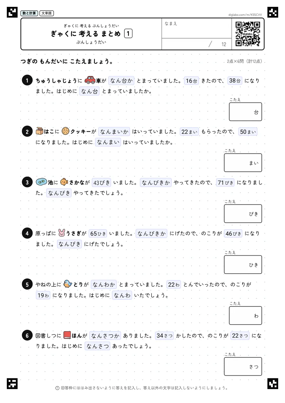 ぎゃくに 考える まとめ 1
