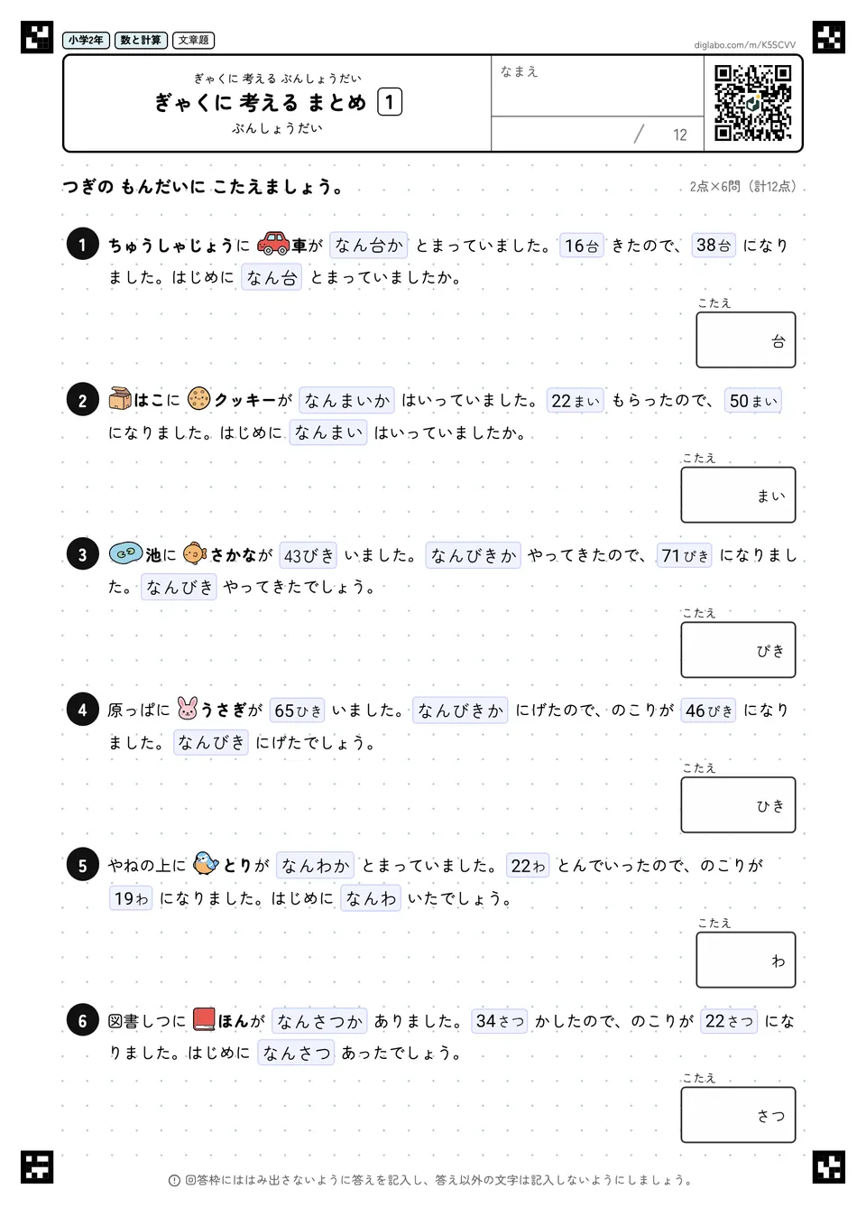 小学2年 ぎゃくに 考える ぶんしょうだい ぎゃくに 考える まとめ