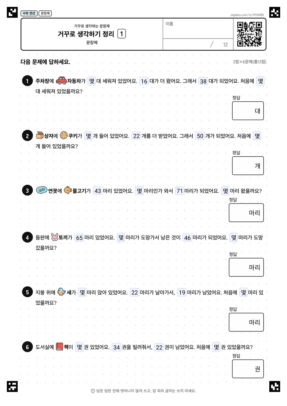 거꾸로 생각하기 정리 1