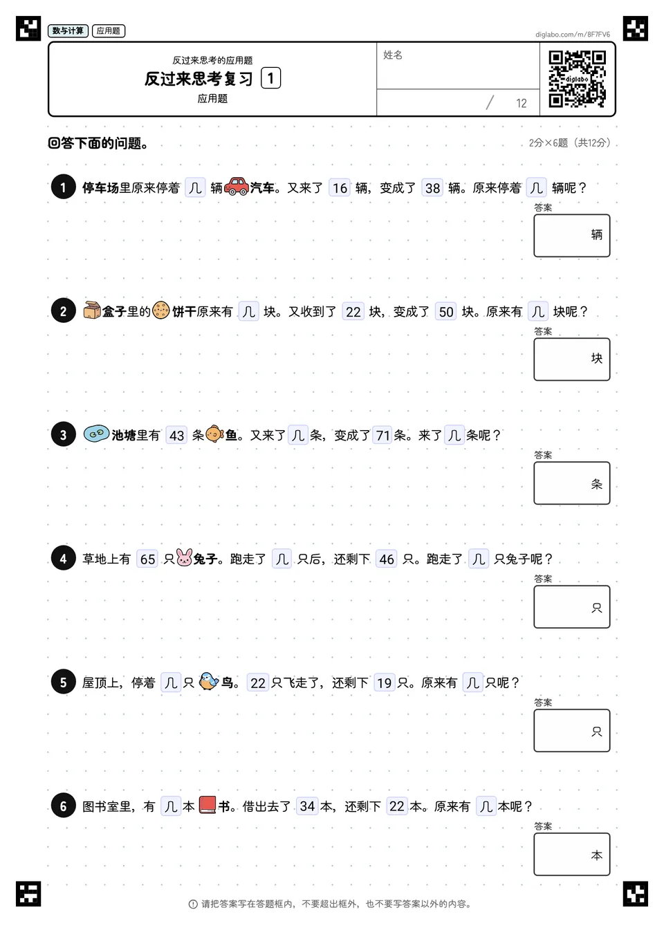反过来思考复习 1