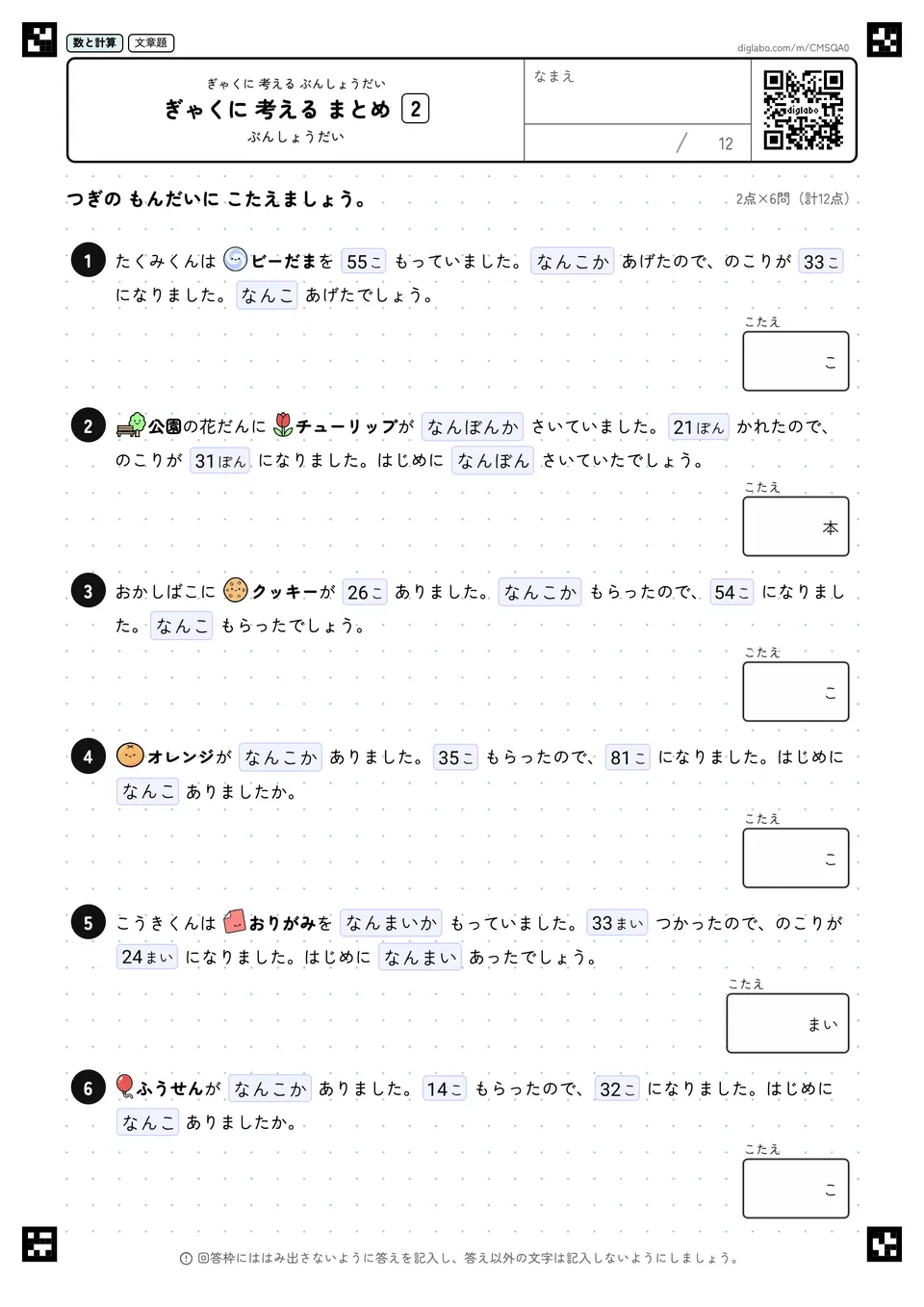 ぎゃくに 考える まとめ 2