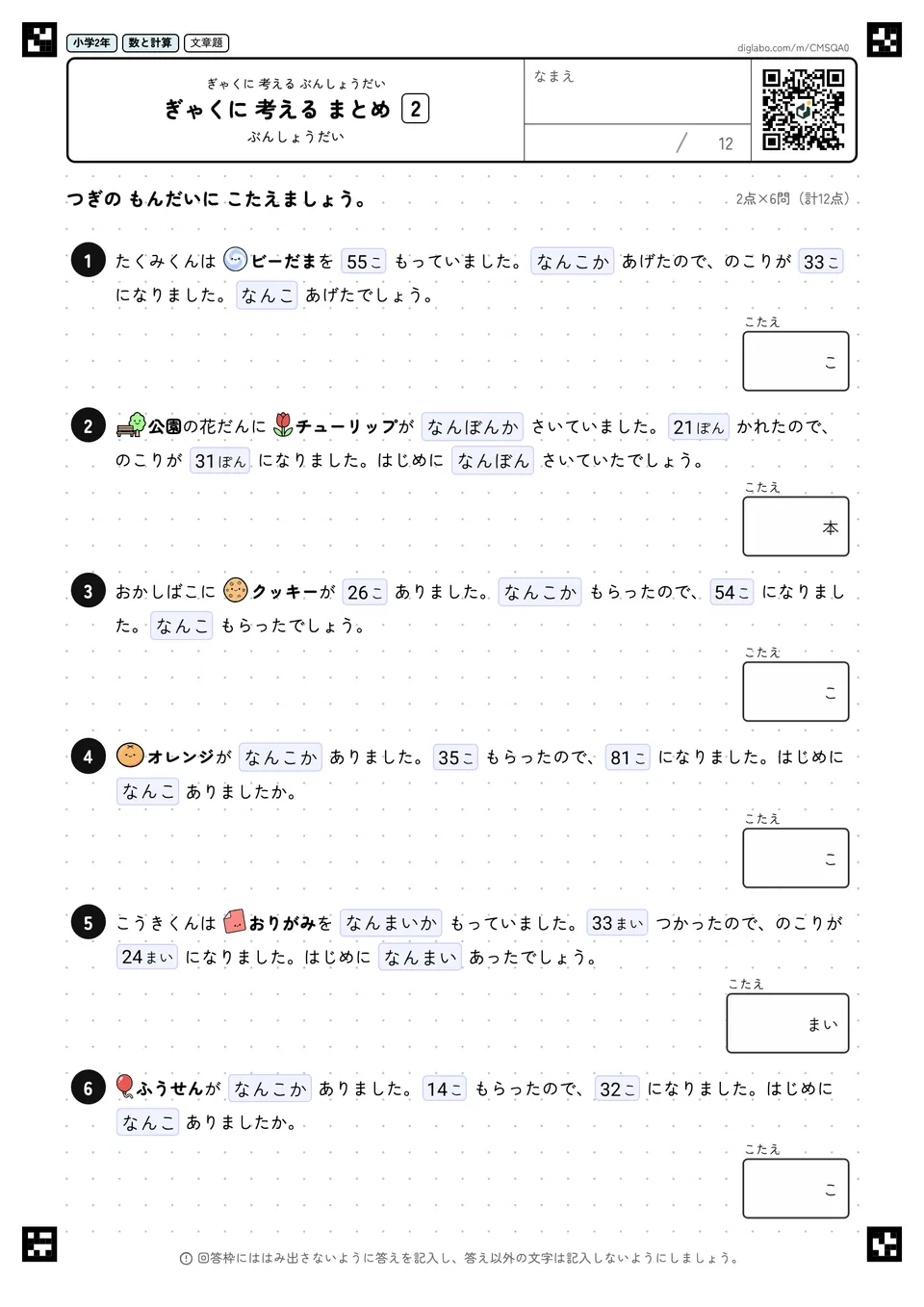 小学2年 ぎゃくに 考える ぶんしょうだい ぎゃくに 考える まとめ