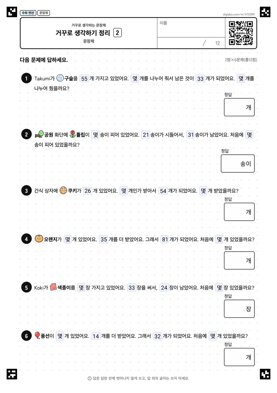 거꾸로 생각하기 정리 2