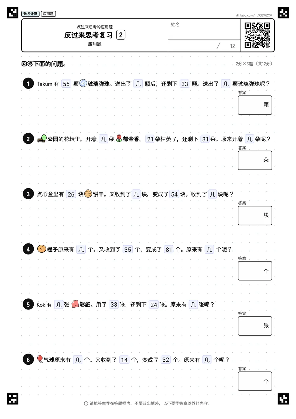 反过来思考复习 2