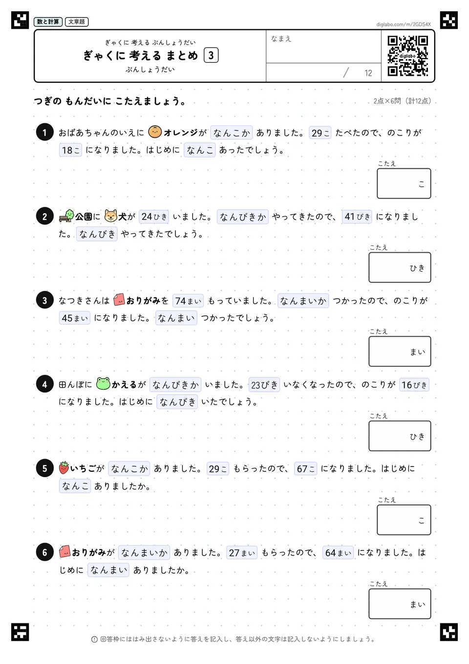ぎゃくに 考える まとめ 3