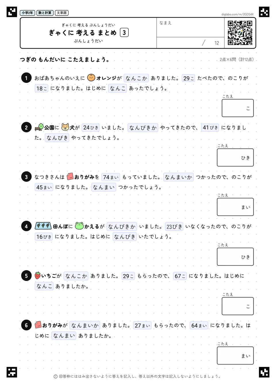 小学2年 ぎゃくに 考える ぶんしょうだい ぎゃくに 考える まとめ
