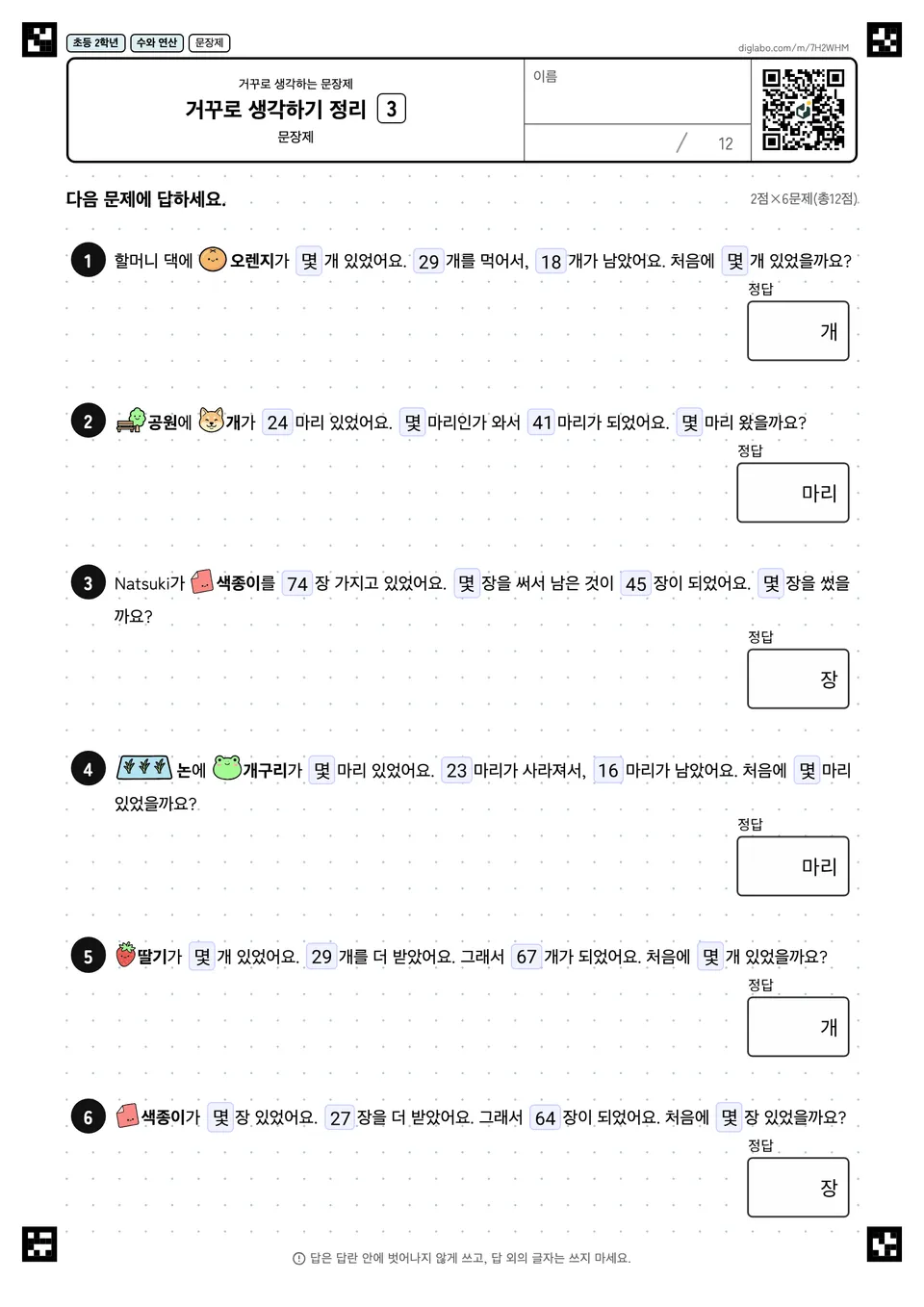 초등학교 2학년 거꾸로 생각하는 문장제 거꾸로 생각하기 정리