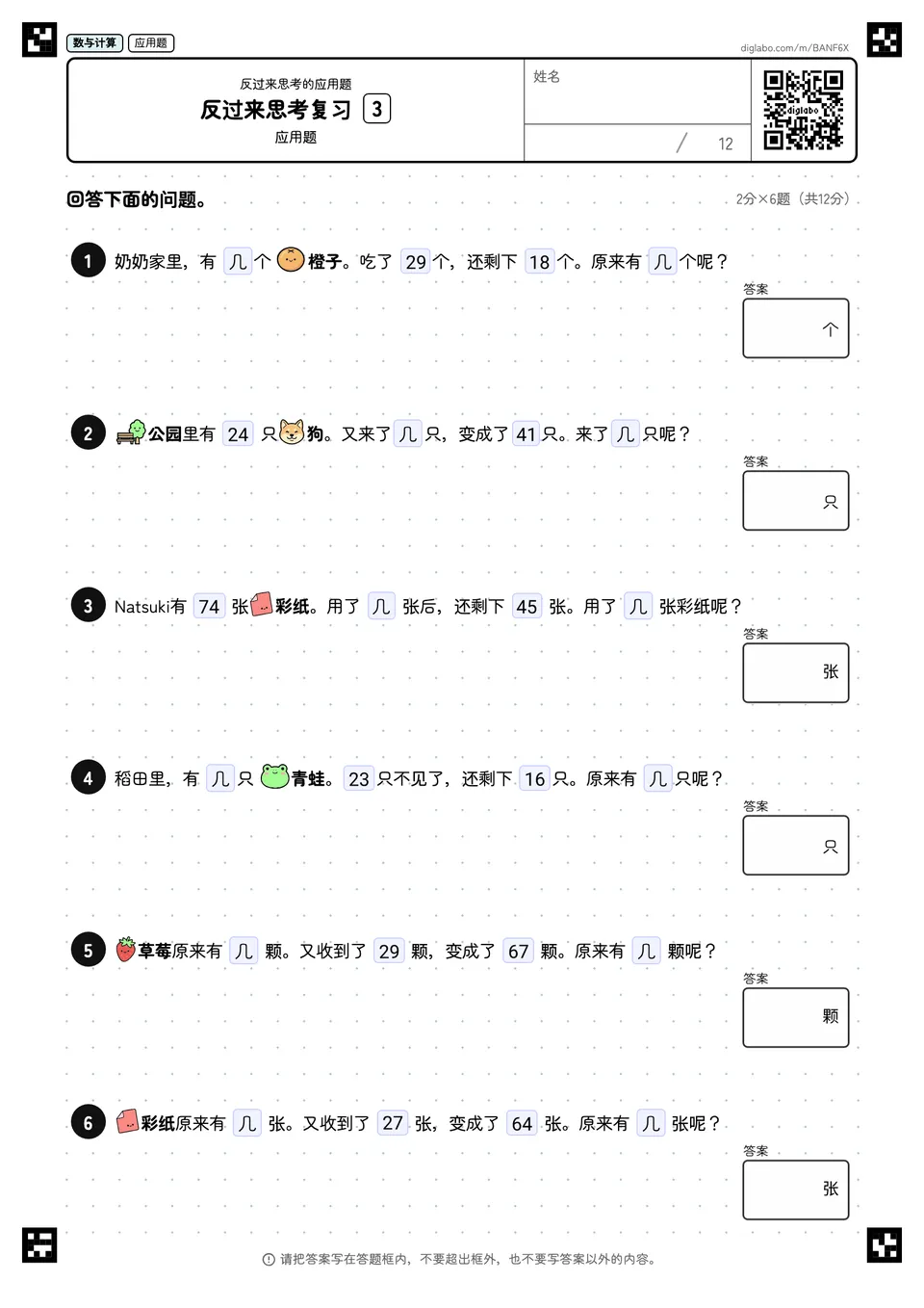 反过来思考复习 3