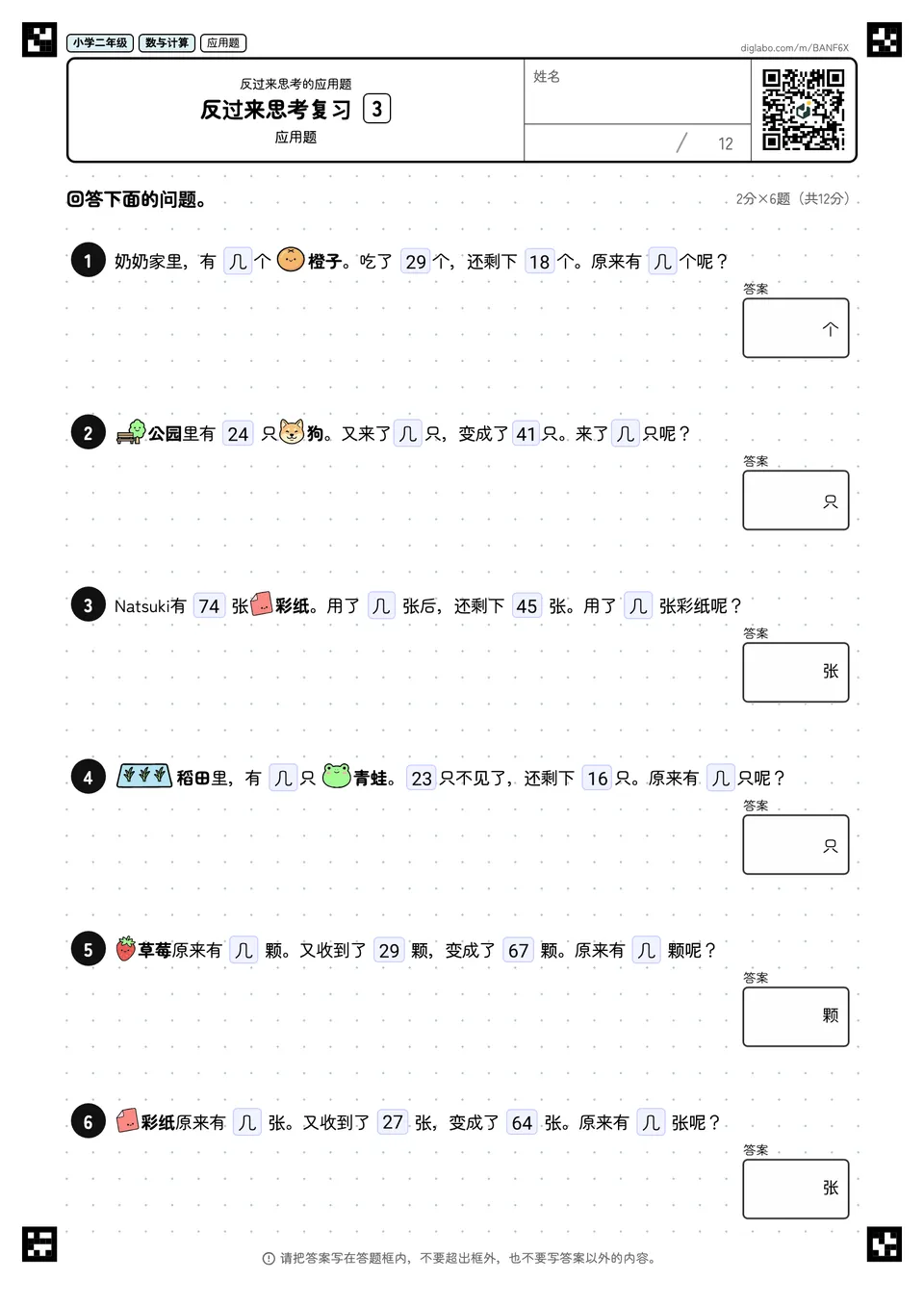 小学二年级 反过来思考的应用题 反过来思考复习