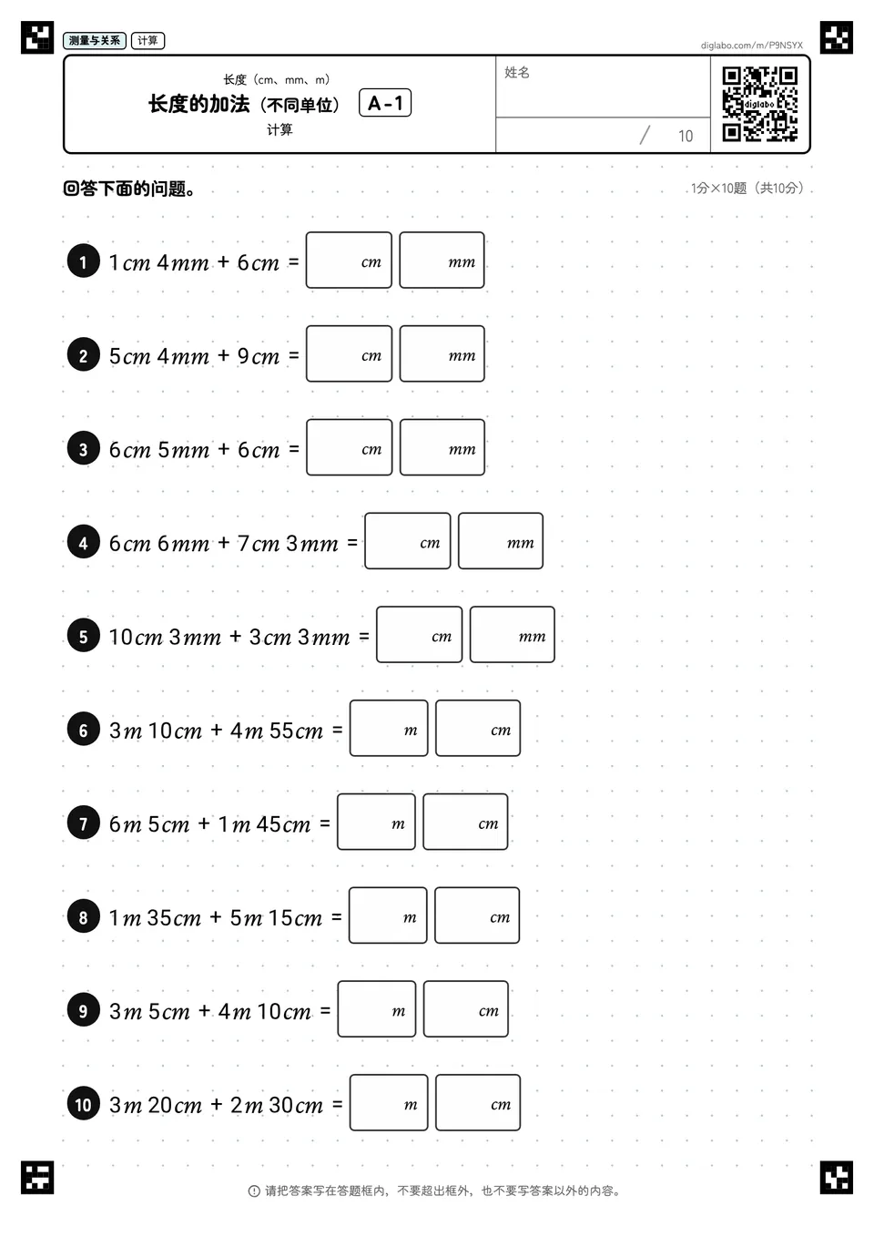 长度的加法(不同单位) A-1