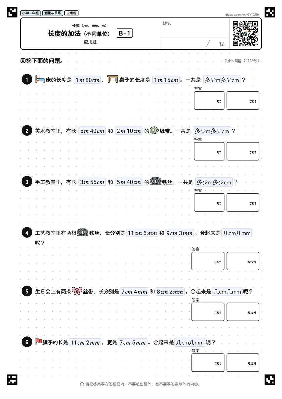 小学二年级 长度(cm、mm、m) 长度的加法(不同单位)