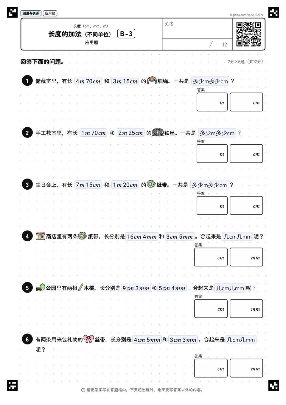 长度的加法（不同单位） B-3