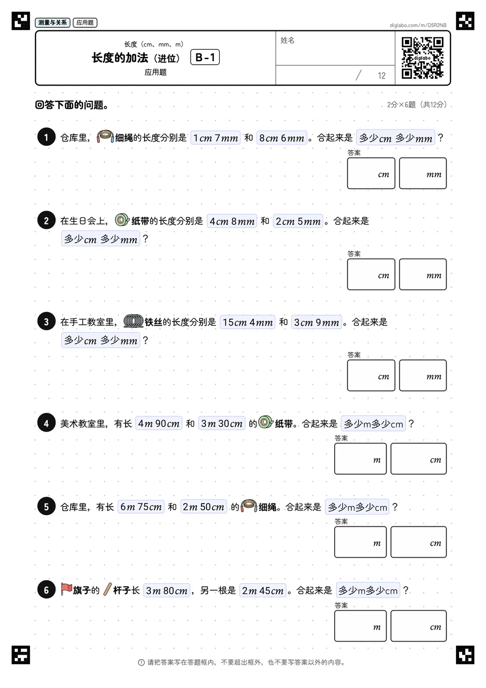 长度的加法(进位) B-1