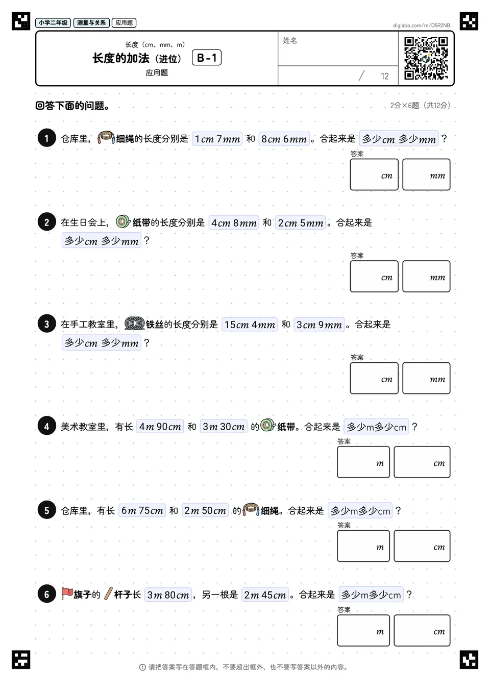 小学二年级 长度(cm、mm、m) 长度的加法(进位)