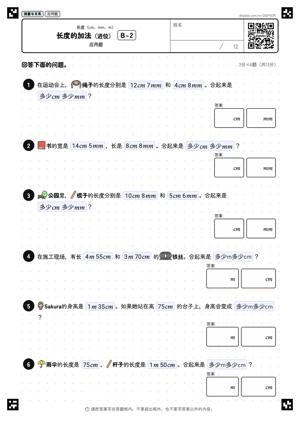 长度的加法（进位） B-2
