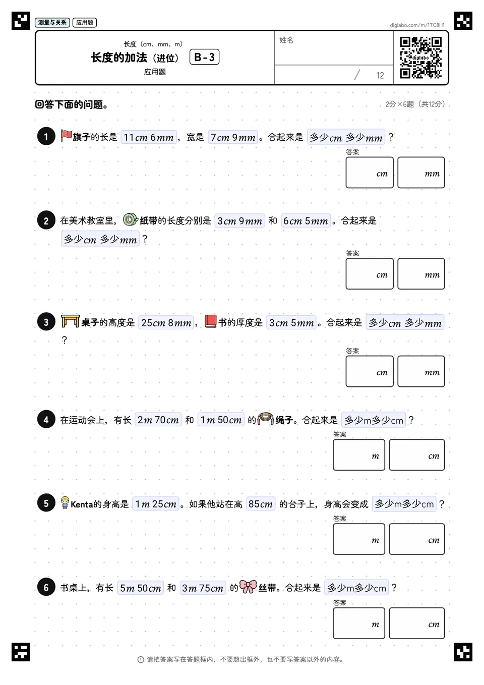 长度的加法(进位) B-3