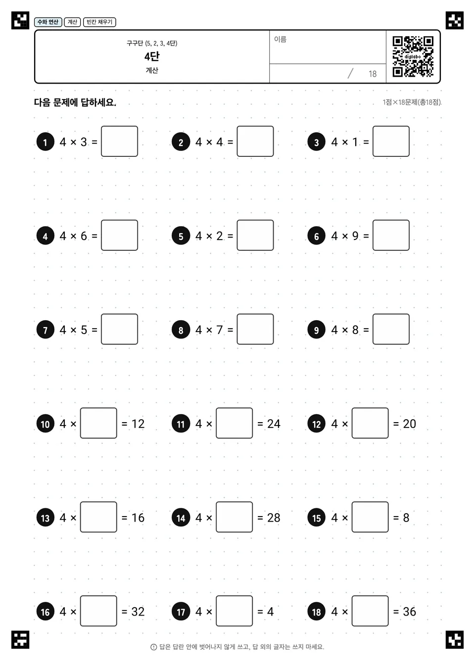4단